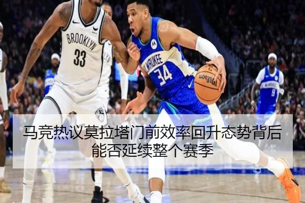 马竞热议莫拉塔门前效率回升态势背后能否延续整个赛季 - kaiyun